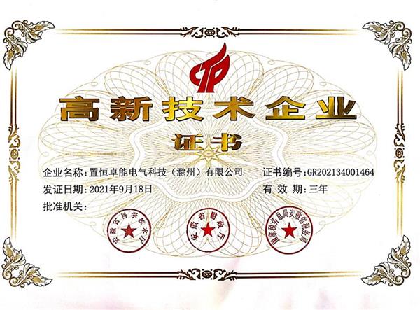 喜訊！熱烈祝賀我司獲得“高新技術(shù)企業(yè)證書”！